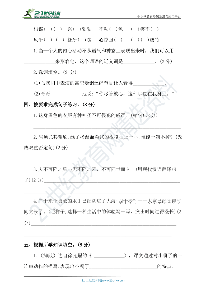 统编版五下语文第二次月考（五六单元）测试卷（含答案）