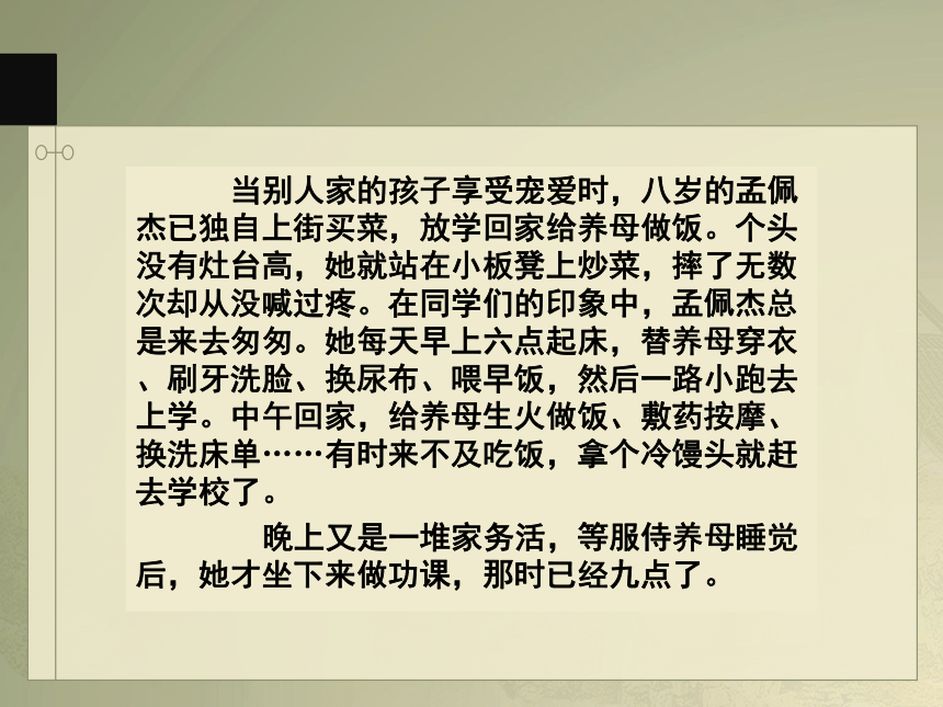 第四单元综合性学习《孝亲敬老 从我做起》课件（87张PPT）2020-2021学年部编版语文七年级下册