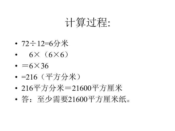 五年级下册数学课件4.11长方体和正方体表面积沪教版(共28张PPT)