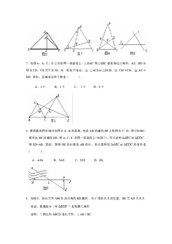 北师大版八年级下《第一章三角形的证明》单元测试题（含答案）