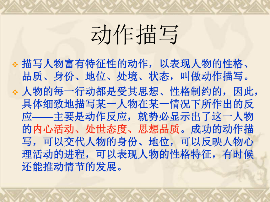 江苏省南京市上元中学九年级语文下册教学课件：走进小说天地 2