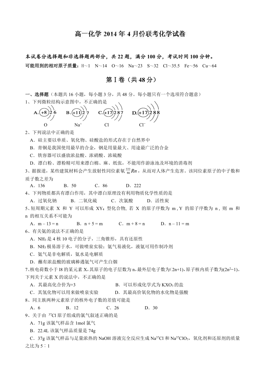 江西省南昌市八一中学、洪都中学2013-2014学年高一下学期期中考试化学试题