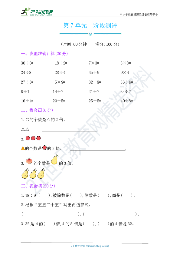 北师大版数学二年级上册：第7单元阶段测评（含答案）