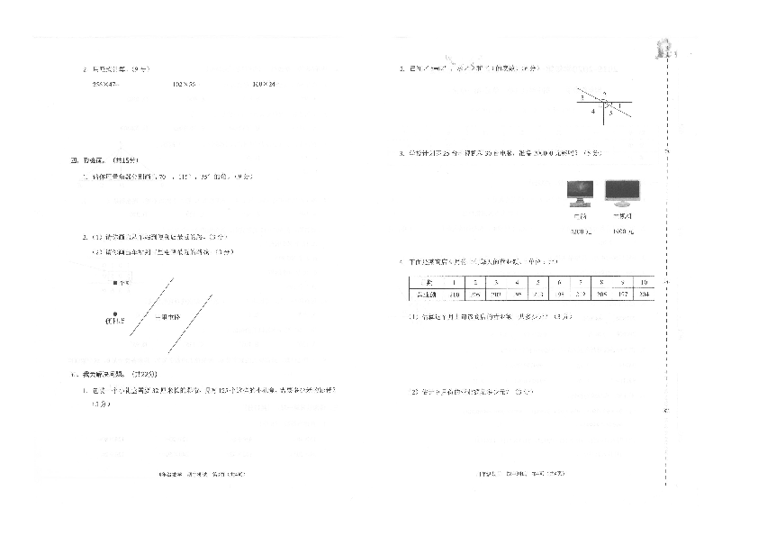 北师大版2019—2020学年度第一学期四年级数学期中检测题（扫描版，无答案） (2)