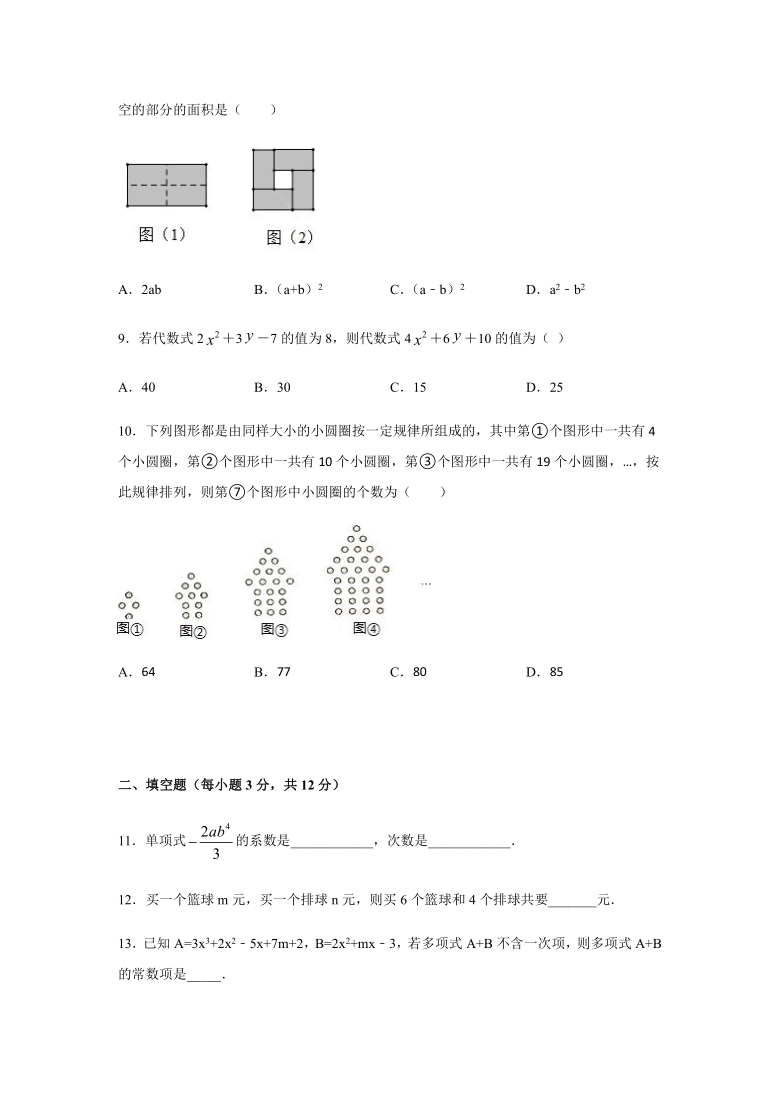 人教版七年级数学上册第二章 整式的加减单元测试题（Word版含答案）