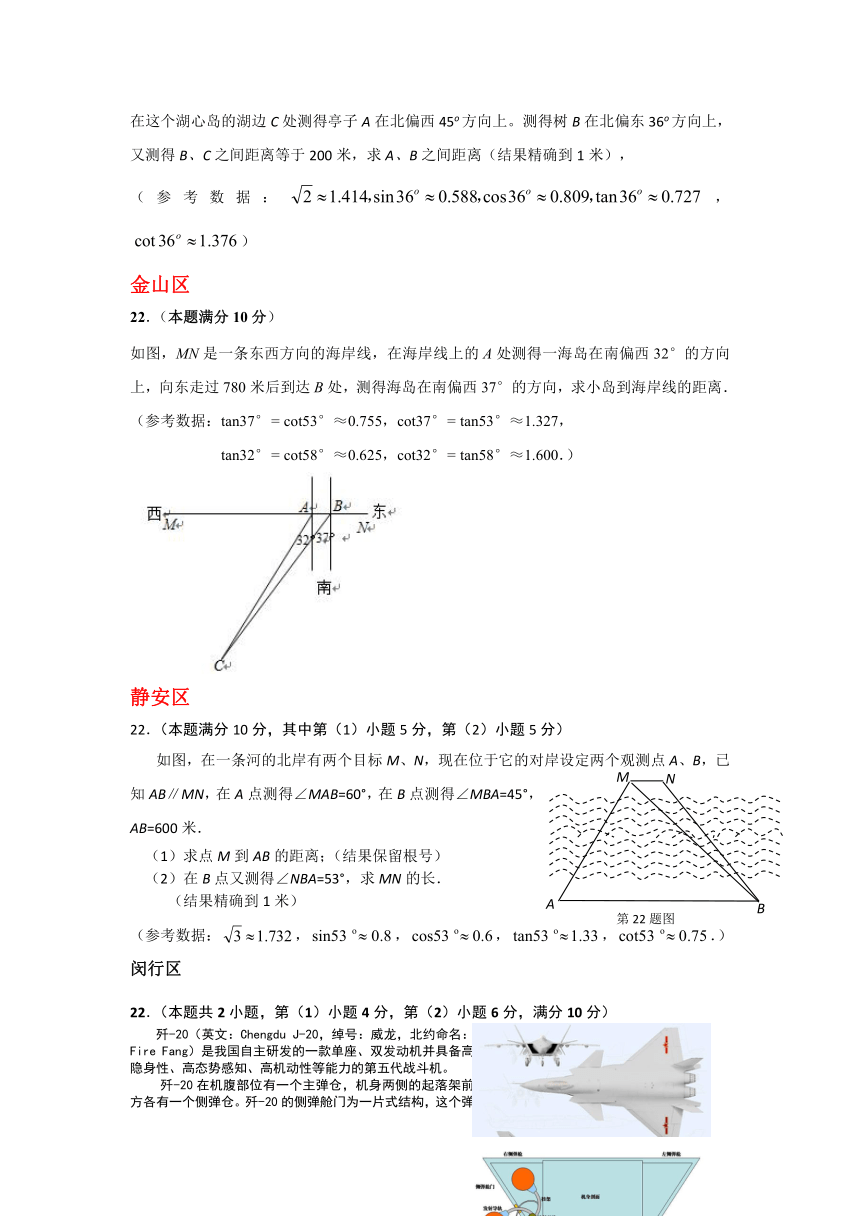 上海市16区2018届中考一模数学试卷分类汇编：三角函数综合运用（含答案）