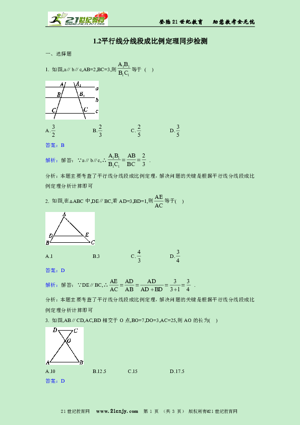 人教新课标A版选修4-1数学1.2平行线分线段成比例定理同步检测