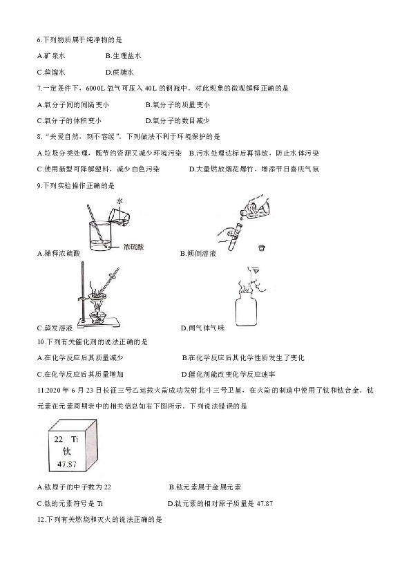 云南省2020年中考化学试题（word版，无答案）