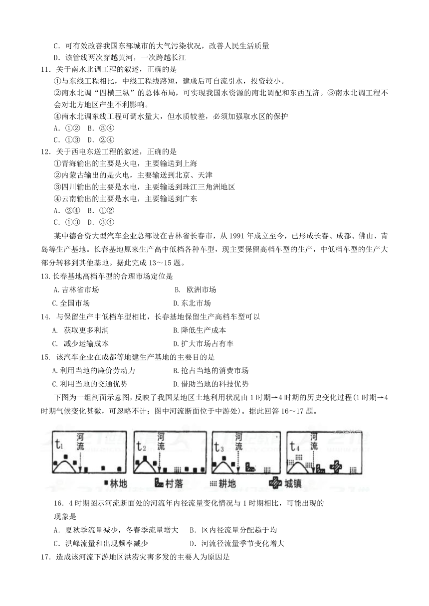 贵州省毕节市2017_2018学年高二地理上学期第一次月考试题