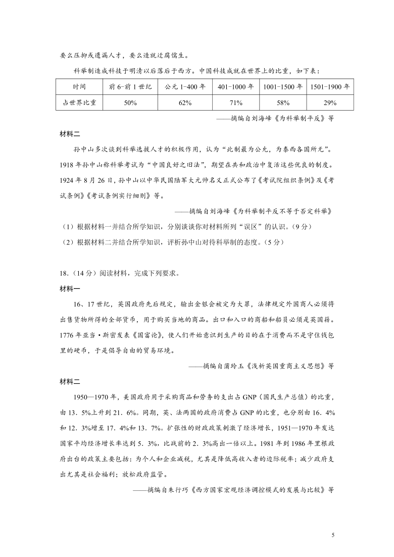 广东省佛山市普通高中2021届高三1月教学质量检测（一）历史试题（Word版）