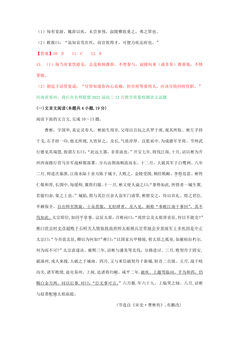 河南省2021届高三12月语文试卷精选汇编：文言文阅读专题 6篇含答案