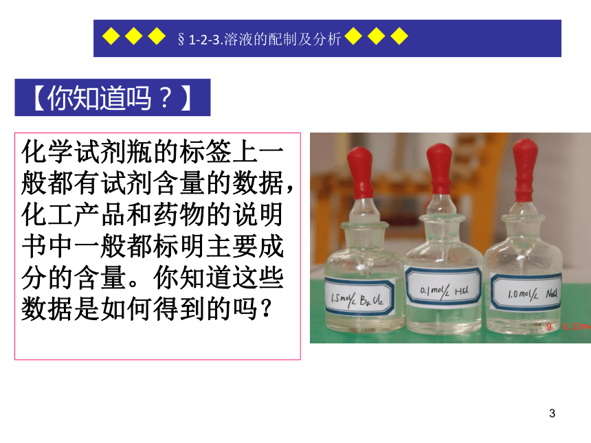 高中化学苏教版必修一专题1第二单元溶液的配制及分析 课件(29张）