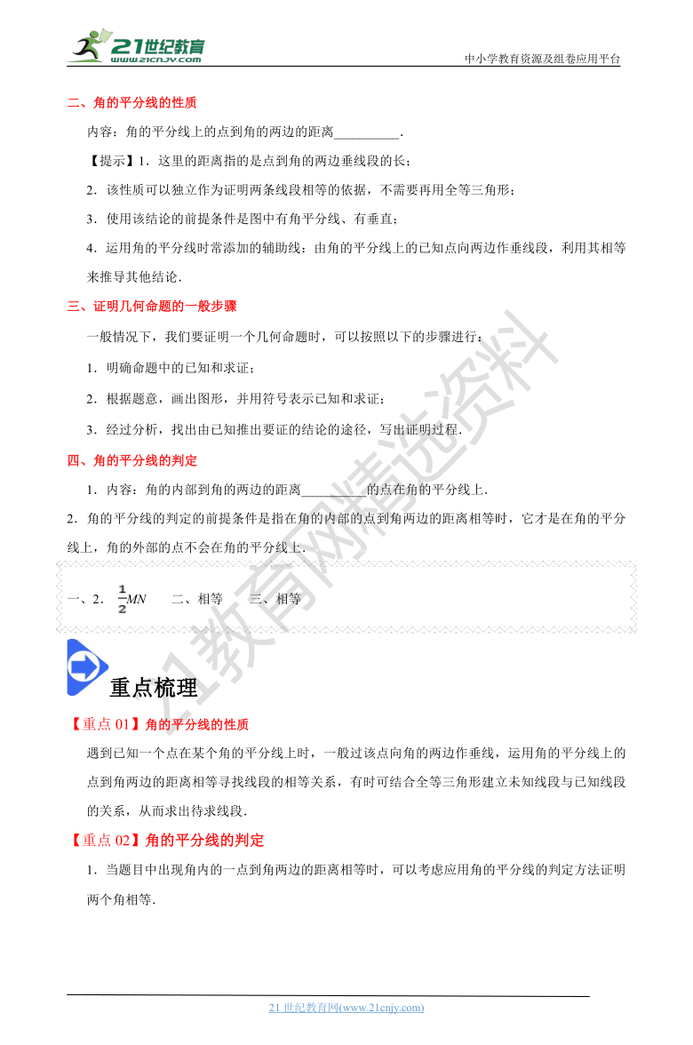 12.3 角的平分线的性质-2020-2021数学八上同步课堂帮帮帮（含解析）