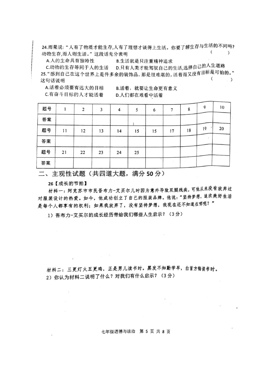 河北省秦皇岛市青龙县2017-2018学年七年级上学期期末考试道德与法治试题（图片版，有答案）