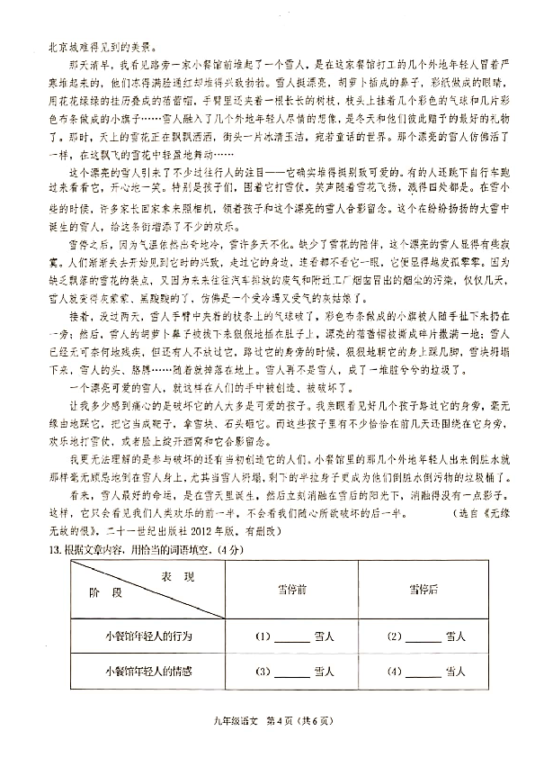 江西省赣州市石城县2019-2020学年第一学期九年级语文期末试题（扫描版，含答案）