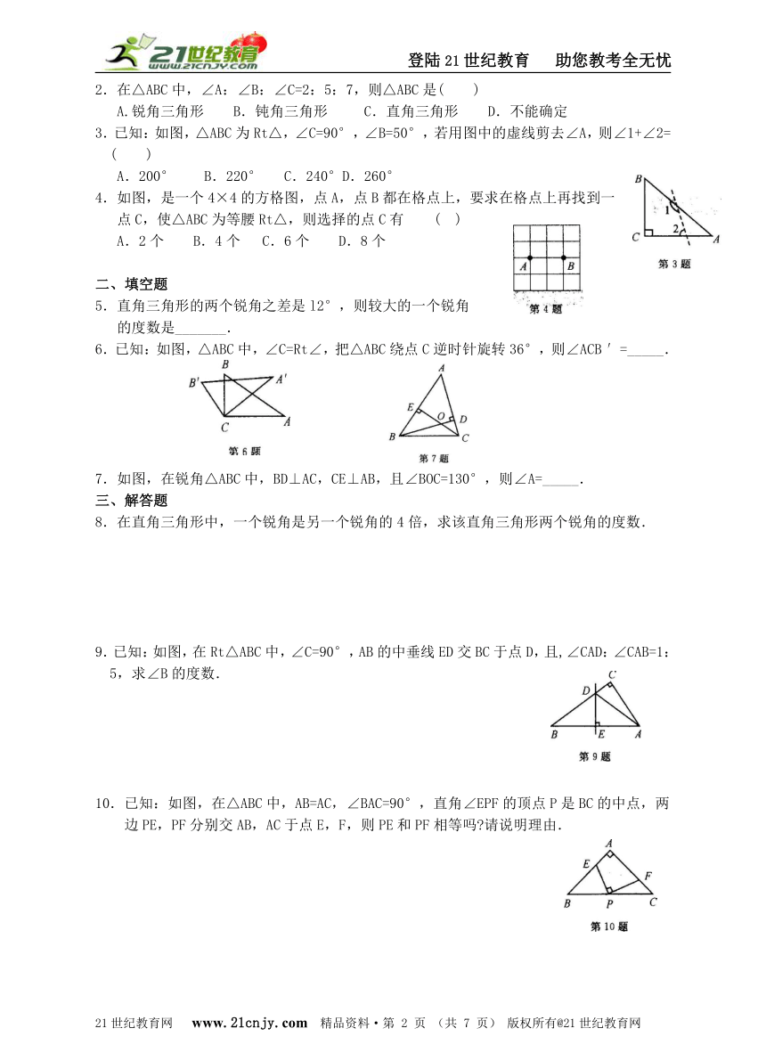 名师导学——2.5 直角三角形