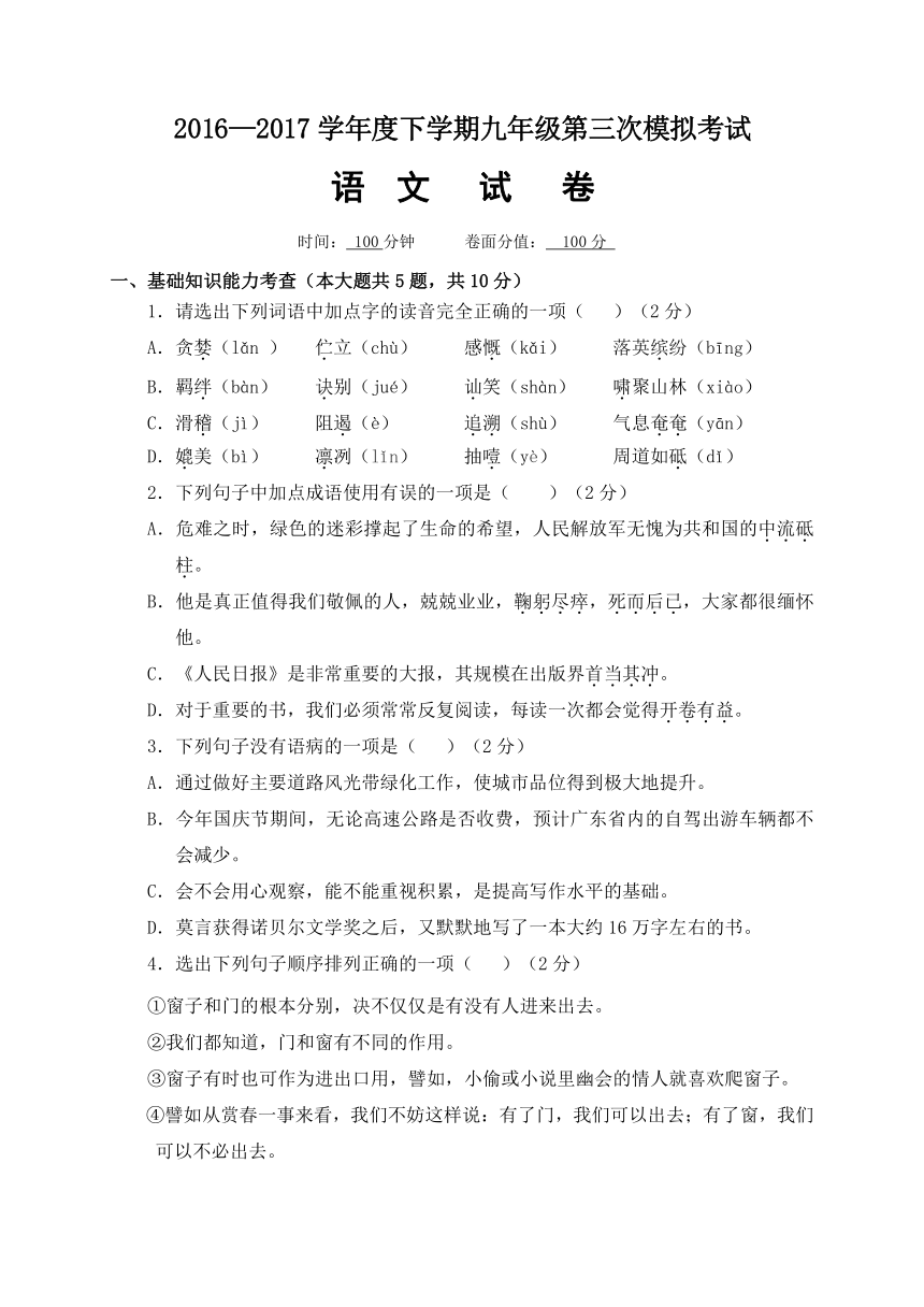 广东省深圳市南山区2017届九年级第三次模拟考试语文试题