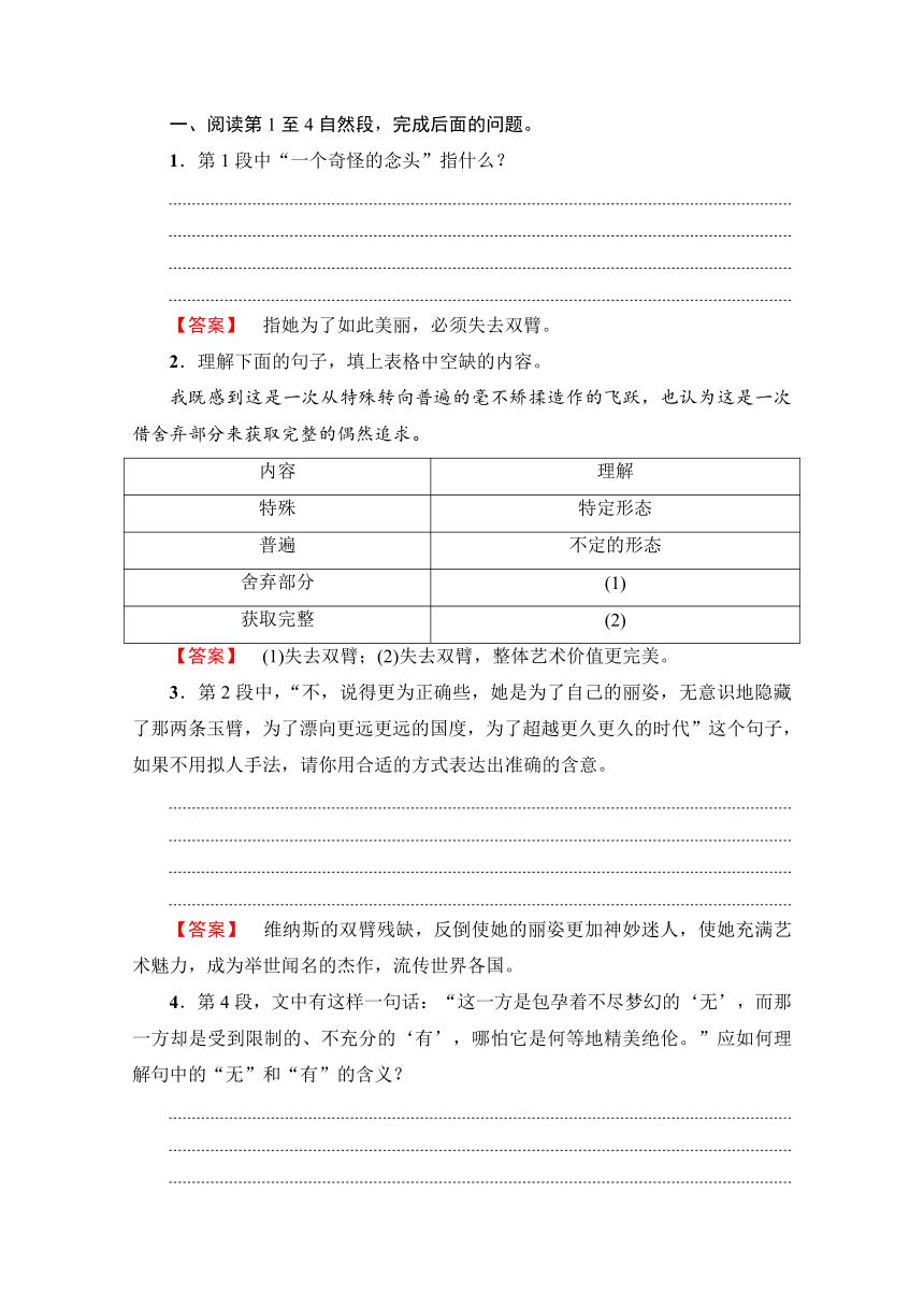 2016-2017学年高一语文粤教版必修4学案：8米洛斯的维纳斯（含解析）