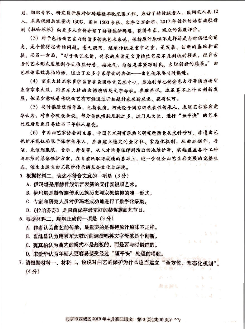 2019北京市西城区高三一模语文真题试卷（PDF版 无答案）