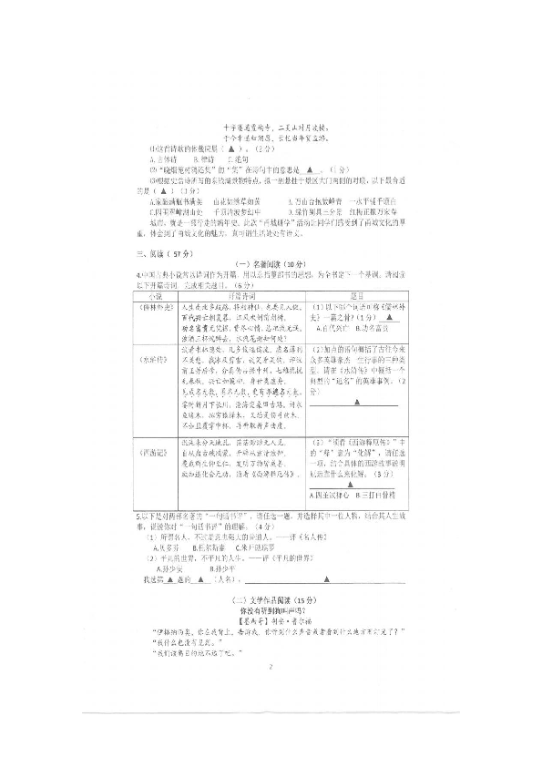 浙江省宁波市海曙区2020年初中毕业生模拟考试语文试题（图片版含答案）