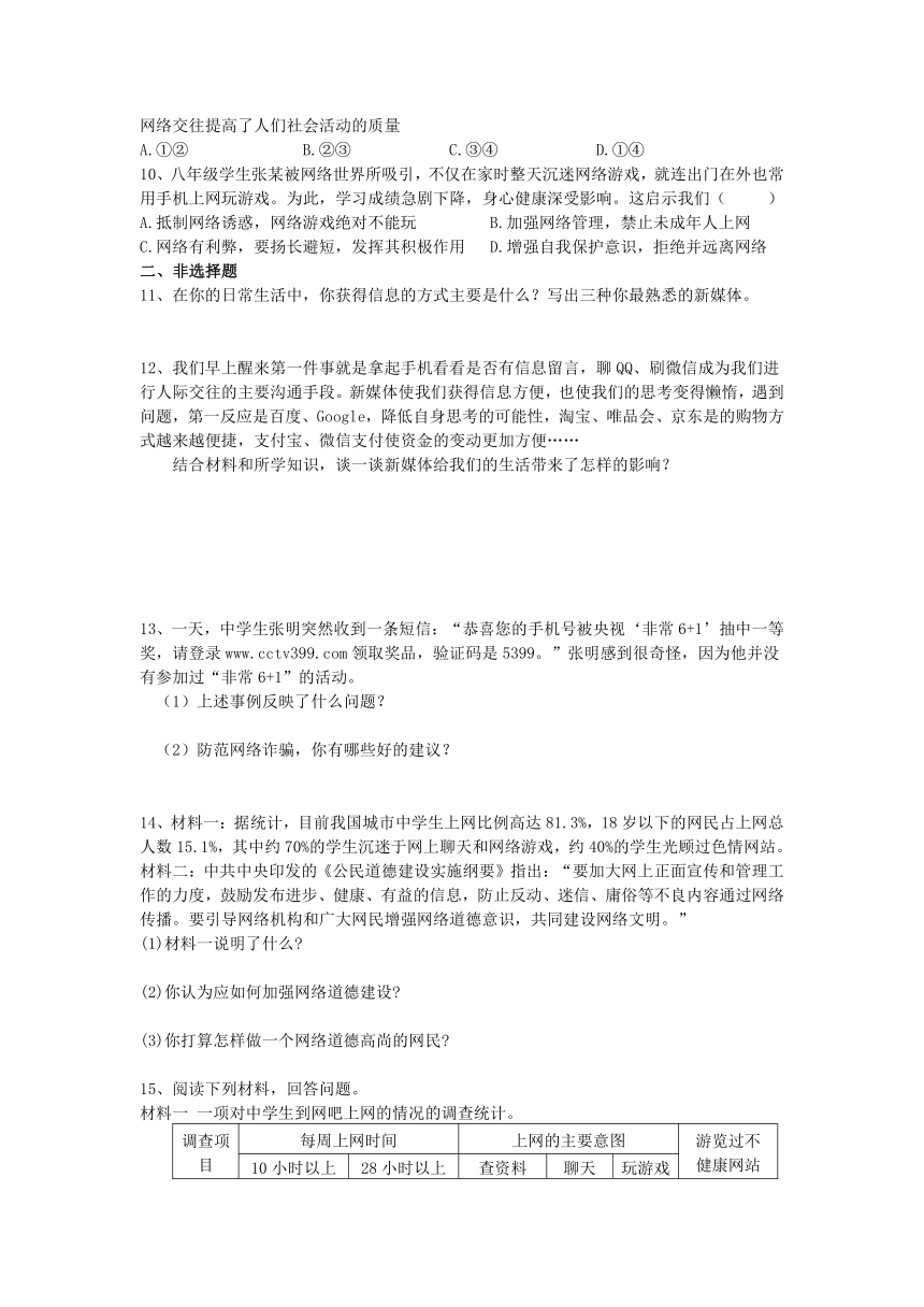 湘教版八年级上册第二单元 新媒体 新生活单元检测