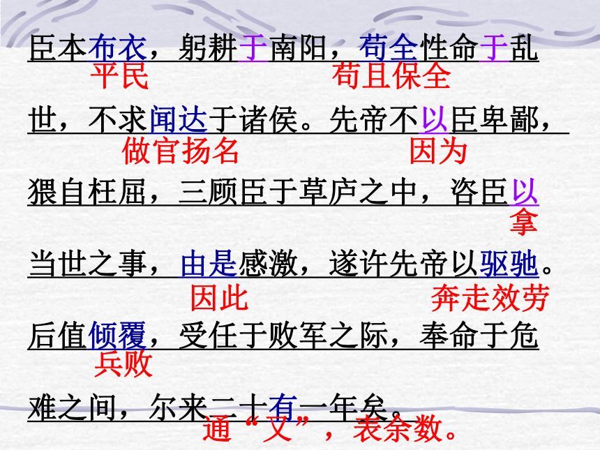 河南省濮阳市第六中学第六单元《24出师表》  课件