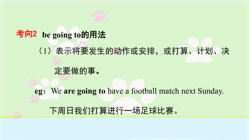 Unit 6 I'm going to study computer science. Section A Grammar Focus-3c 课件(共24张PPT)