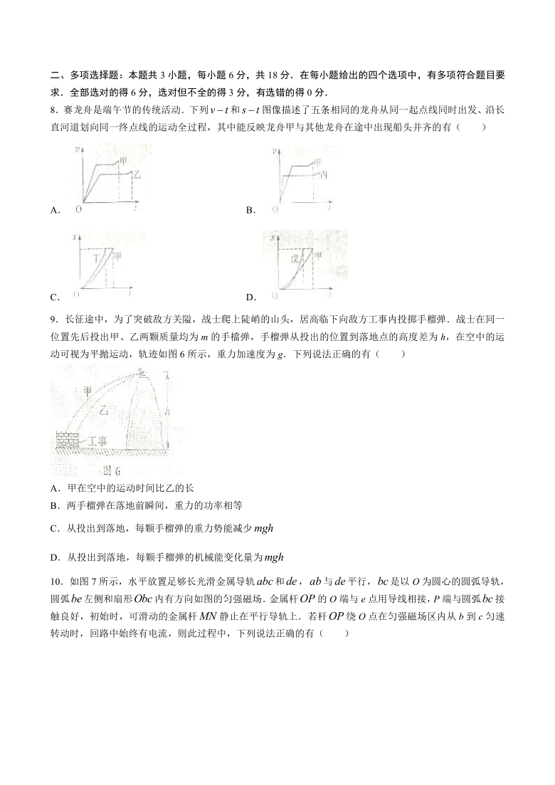 2021年广东卷高考物理真题试卷（Word版，无答案）