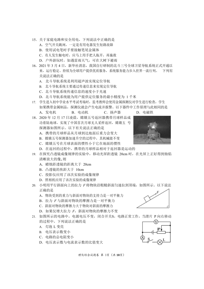 2021年湖北省荆州市中考理化综合试题（Word版，无答案）