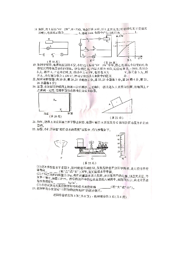 2019年四川省南充市初中学业水平考试理科综合 物理部分 （PDF版，无答案）