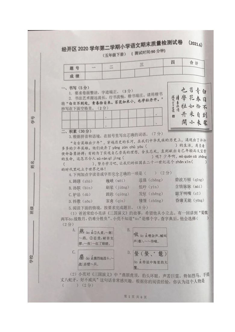 浙江省温州市经开区2020-2021学年第二学期五年级语文期末试卷 （图片版，无答案）