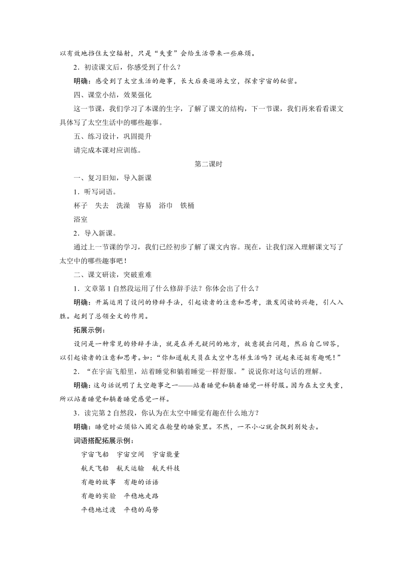 18　太空生活趣事多 教案 （2课时）