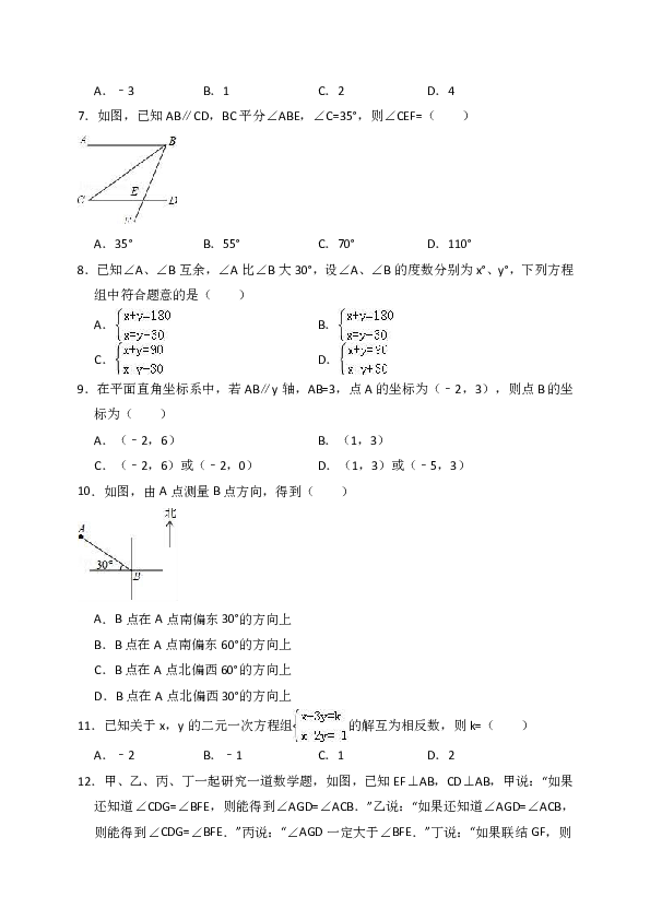 2017-2018学年河北省唐山市古冶区七年级（下）期中数学试卷（解析版）