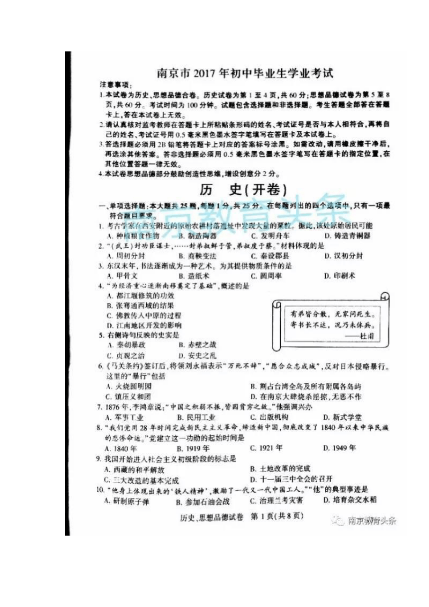 2017年江苏省南京市初中毕业生学业考试历史试题（图片版，有答案）