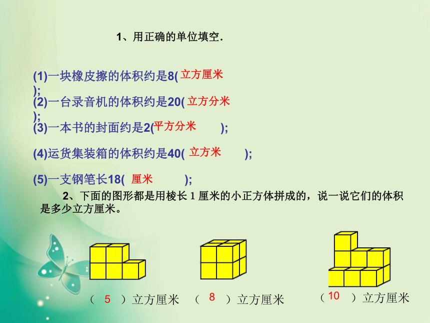 数学六年级上苏教版1.4 长方体和正方体的体积 (共48张)