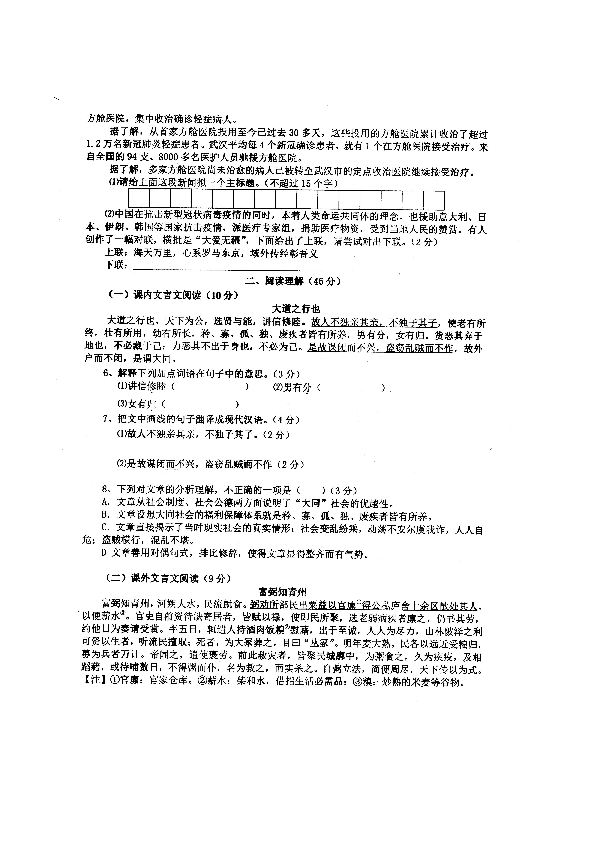 2020年广东省初中学业水平模拟考试语文试题（一）（扫描版，含答案）