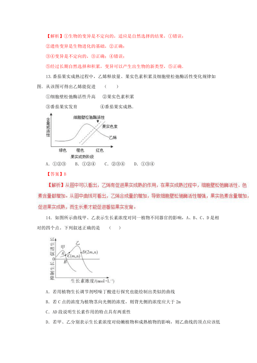 决胜高考 2016高考生物黄金30题：专题05 考前必做基础30题（教师版） Word版含解析