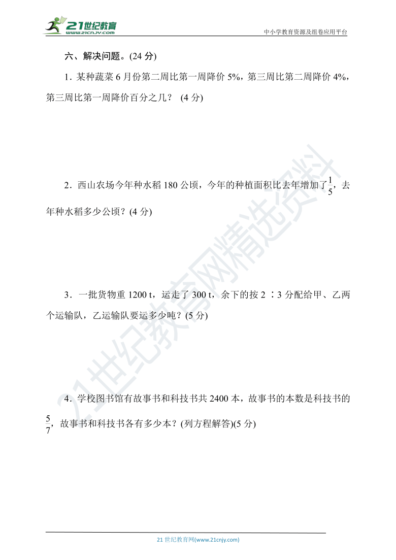 人教版六年级数学(上) 期中达标测评卷（名校卷）（含答案）