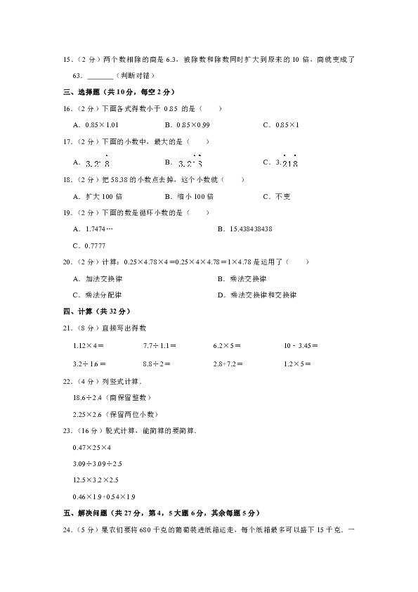 2018-2019学年江西省赣州市寻乌县博豪中学五年级（上）期中数学试卷（含答案）