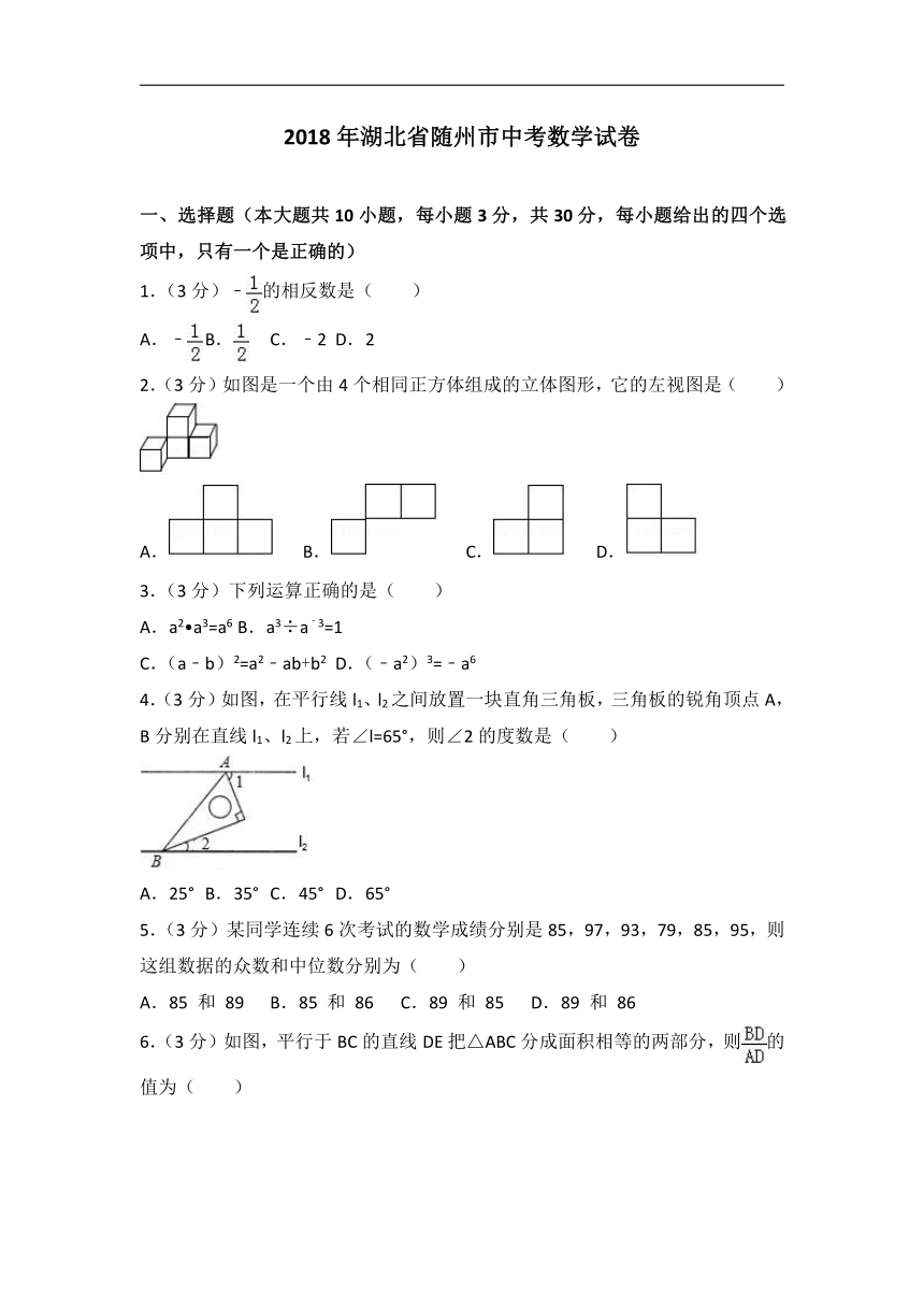 湖北省随州市2018年中考数学试题(word解析版)