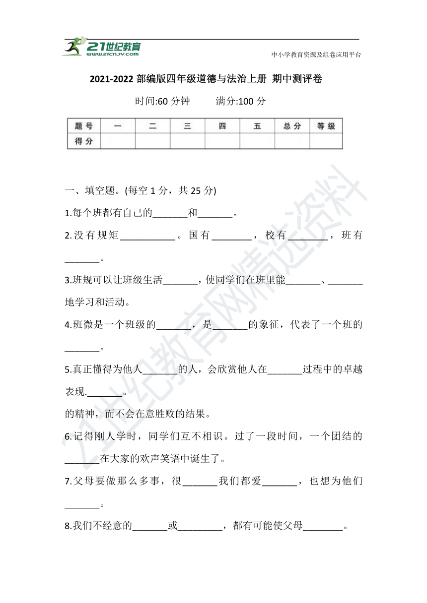 期中专版四年级道德与法治上册双减政策下中段摸底练习含答案