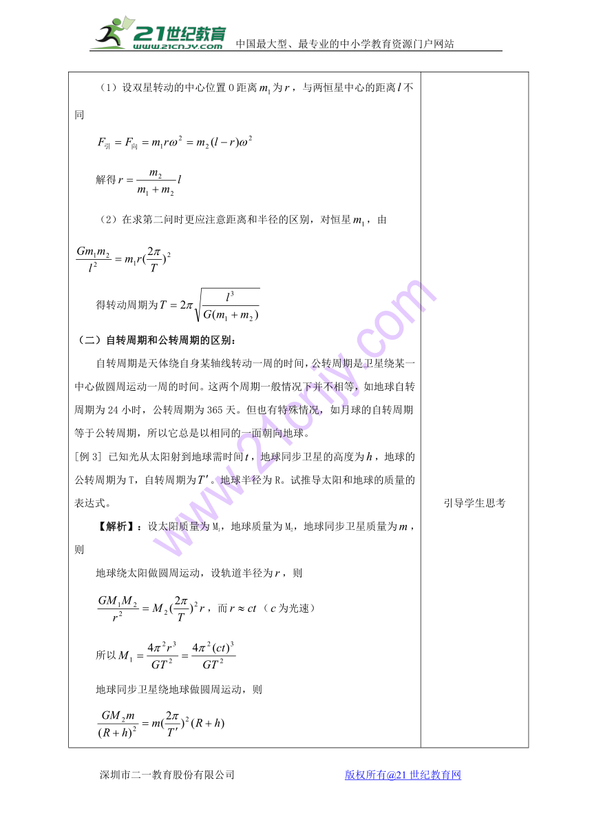 广东省揭阳市高中物理第六章万有引力与航天6.4万有引力定律的理论成就（2）教案新人教版必修2