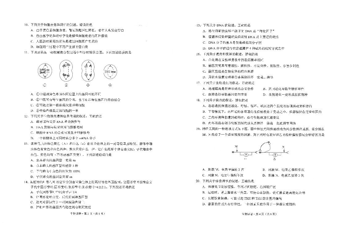 云南省昆明市2018-2019学年高二下学期期末考试生物试题（PDFf版含答案）