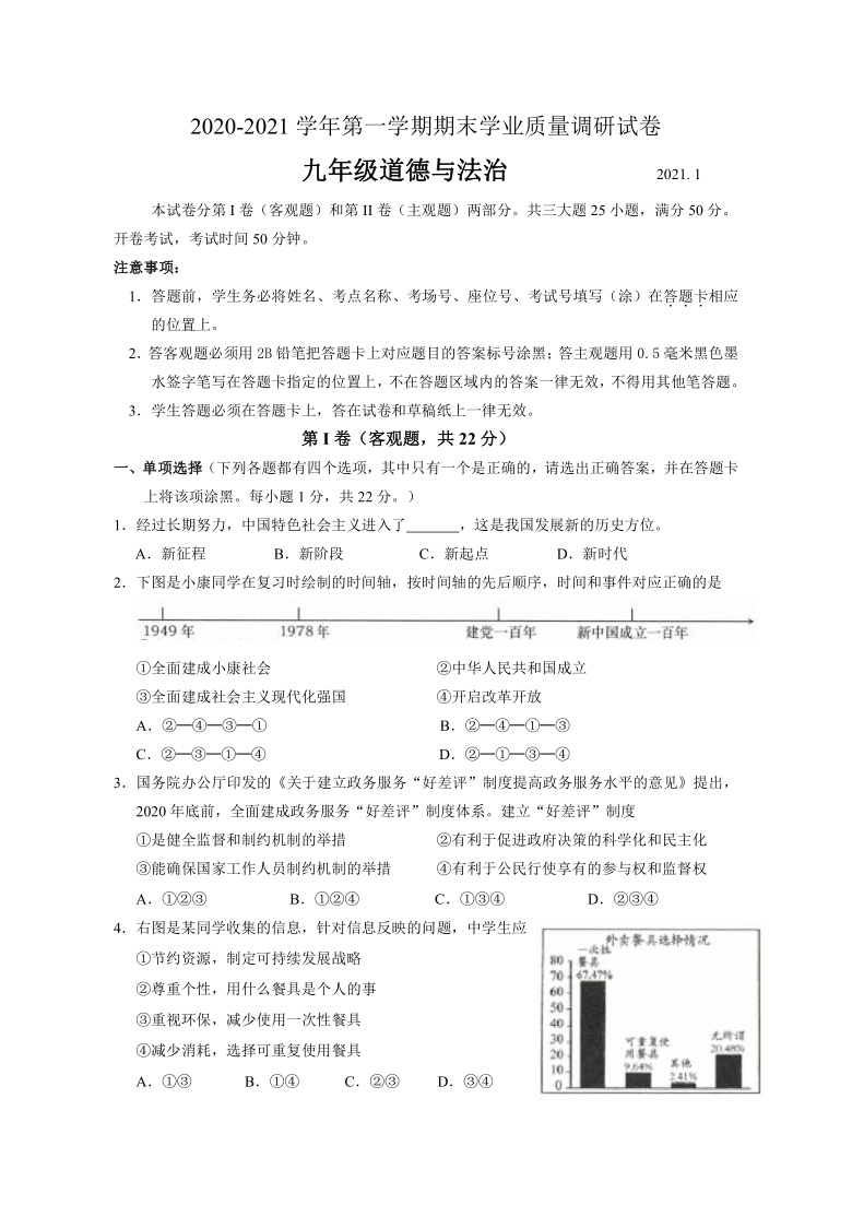 江苏省苏州市吴中、吴江、相城区2020-2021学年第一学期九年级道德与法治期末教学质量调研卷（word版含答案）