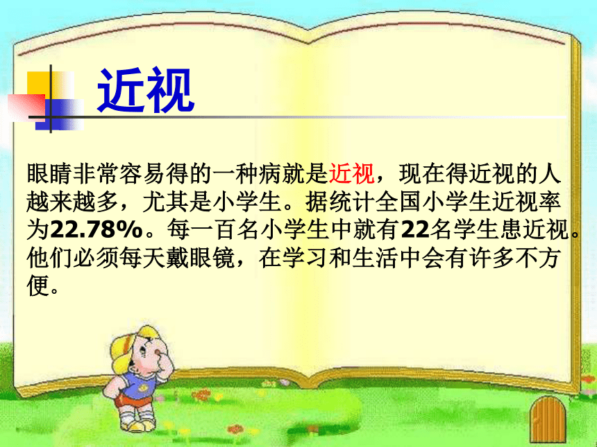 人教版三~四年级体育与健康 3.5用眼卫生 课件（19张PPT）