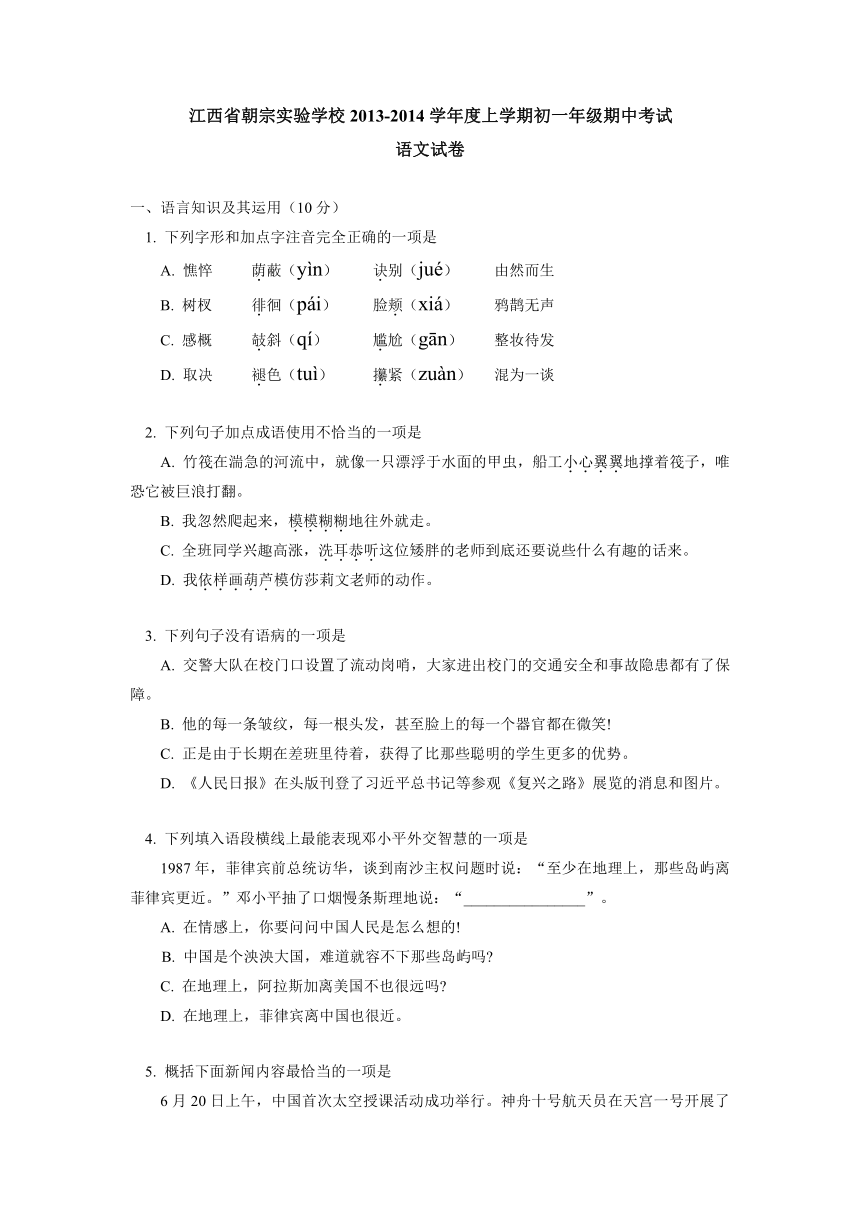 江西省朝宗实验学校2013-2014学年七年级上学期期中考试语文试题（WORD版）