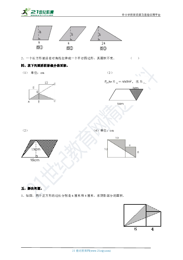 4.15组合图形的面积【2】（练习）