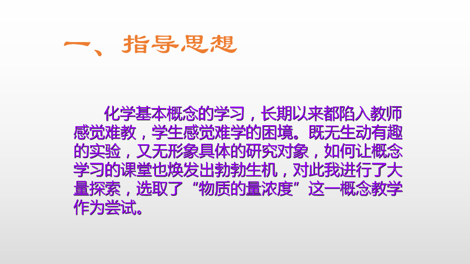 （人教版）高中化学必修1第一章第二节 物质的量浓度说课课件（共15张PPT）