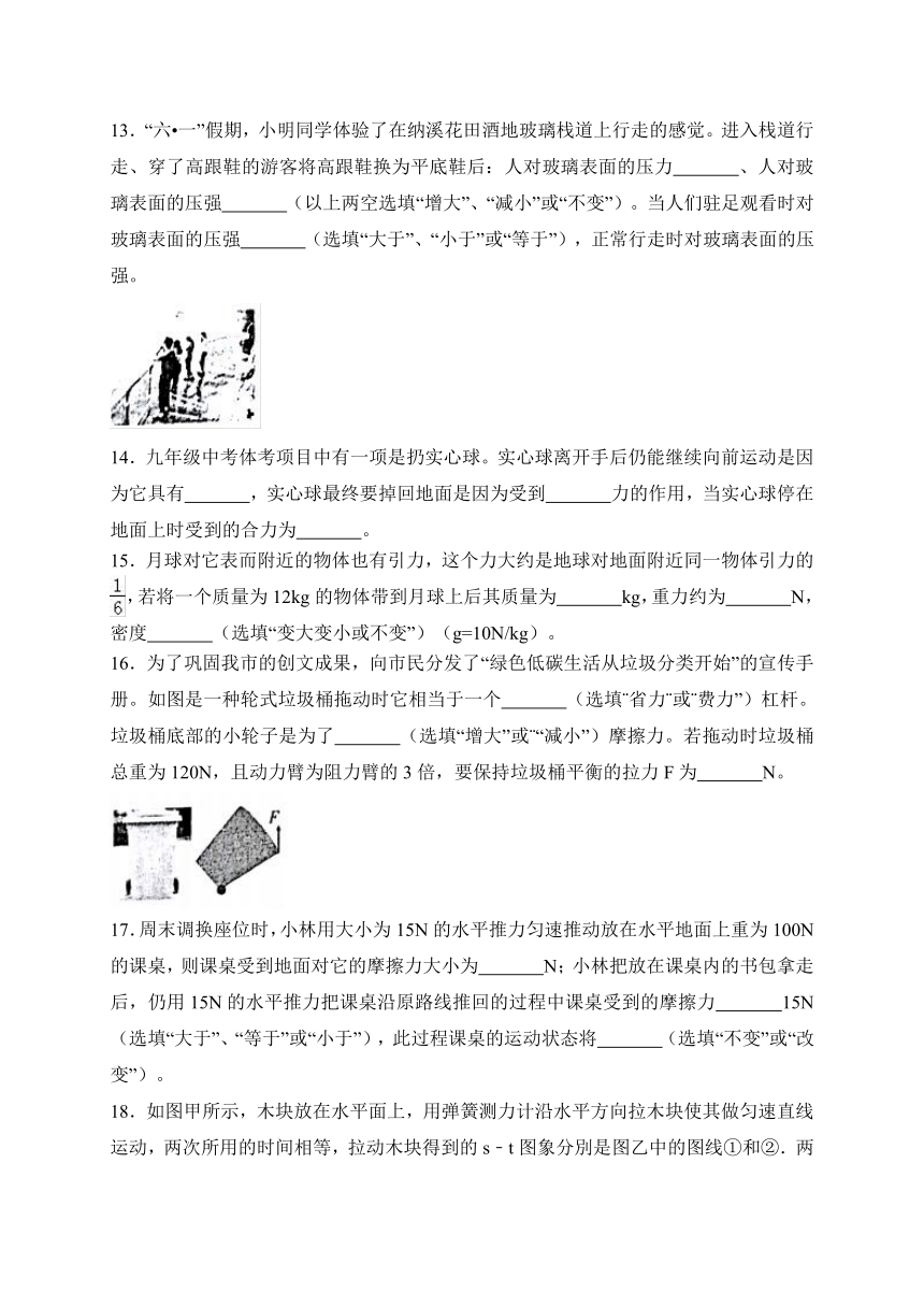 四川省泸州市2017-2018学年八年级下学期期末调研物理试题（WORD版）