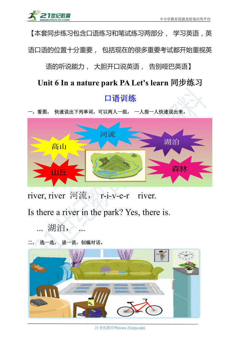 口試筆試unit6inanatureparkpaletslearn練習含答案